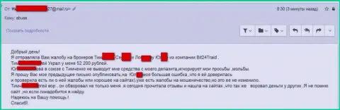 Bit 24 Trade - мошенники под придуманными именами обворовали несчастную клиентку на сумму белее 200000 российских рублей