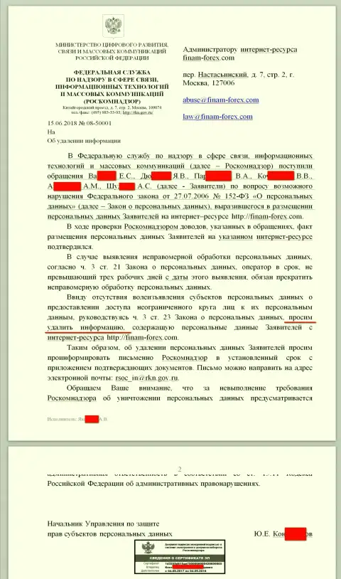 Послание от Роскомнадзора в сторону юрисконсульта и владельца web-сайта с реальными отзывами на ДЦ Финам Ру