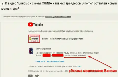 Обманщики из Binomo пытаются себя рекламировать с помощью отзывов под критичным видео