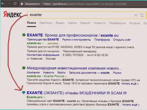Посетители Яндекса знают, что Эксанте Лтд - это ФОРЕКС КУХНЯ !!!