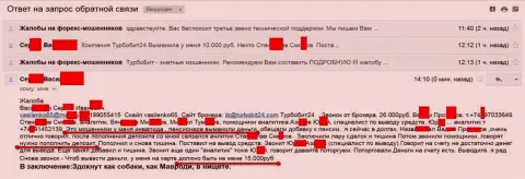 Мошенники из Турбо Бит 24 кинули еще одного пенсионера на 15 тысяч российских рублей