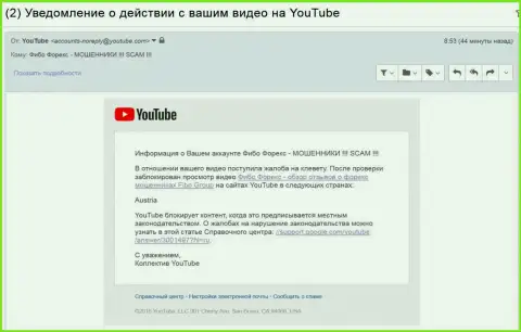 Фибо Форекс довели до блокировки видеороликов с оценками об их нечестной форекс дилинговой конторе в австрийском государстве - МОШЕННИКИ !!!
