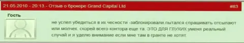 Торговые счета в Ru GrandCapital Net блокируются без каких-нибудь объяснений