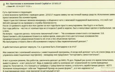 В Ru GrandCapital Net клиенту перекрыли его же денежный счет и не вернули даже введенный ранее денежный депозит