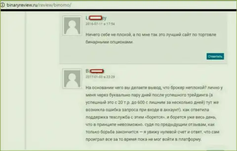 В Binomo Com форекс игрока ограбили на 600 тыс. рублей - ЛОХОТРОНЩИКИ !!!