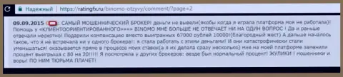 ЛОХОТРОНЩИКИ, КИДАЛЫ и ВОРЮГИ - высказывание женщины FOREX компании Биномо, у которой в этой Форекс организации украли 57 тыс. рублей