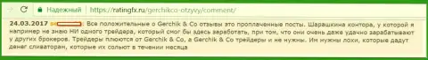 Не доверяйте лестным отзывам об Gerchik and CO Limited это лживые посты, отзыв forex трейдера
