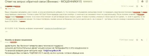 Ворюги ФинМакс с помощью мошеннических действий слили практически пятнадцать тысяч рублей клиентских денежных средств