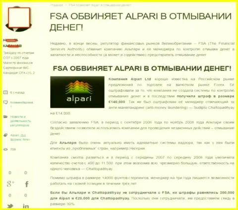 У регулятора FSA также имеются претензии к Альпари Ком