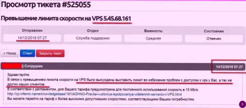 Хостинг провайдер сообщил о том, что VPS сервера, где хостился веб-сайт ffin.xyz ограничен в скорости доступа