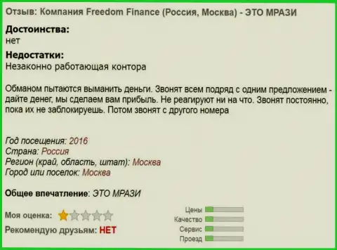Фридом24 Ру надоели биржевым трейдерам регулярными звонками - МАХИНАТОРЫ !!!