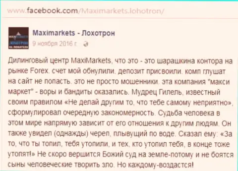Макси Маркетс мошенник на внебиржевой торговой площадке форекс - отзыв биржевого игрока указанного Форекс дилингового центра