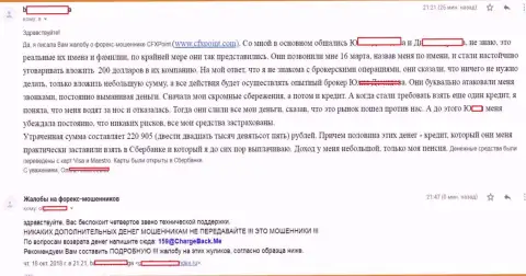 Заявление очередной пострадавшей от воров ЦФХ Поинт, которую в данной форекс дилинговой компании кинули больше чем на 200 тыс. российских рублей