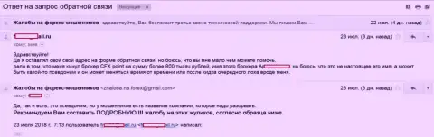 ЦФХ Поинт ограбили forex трейдера на 800 000 рублей - МОШЕННИКИ !!!