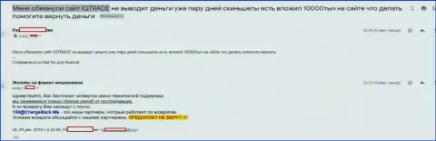 В АйКуТрейд обвели вокруг пальца форекс игрока на несколько тысяч российских рублей
