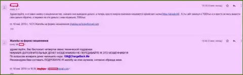 Отзыв клиента IQTrade Ltd, которого в Форекс конторе обвели вокруг пальца на 7000 российских рублей