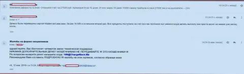 Объективный отзыв очередного forex игрока, которого в Ай Кью Трейд ограбили почти на 30 тысяч российских рублей