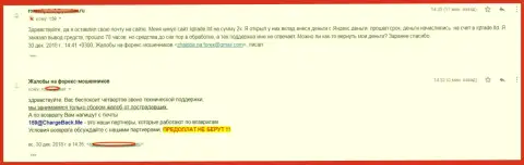 Еще одна жертва мошенничества АйКу Трейд Лимитед, которого накололи в этой Forex конторе на 2 тысячи российских рублей