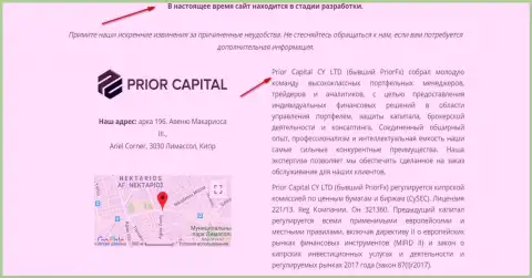 Снимок с экрана странички официального сайта PriorCapital, с свидетельством, что PriorCapital Eu и Приор ФХ одна компашка шайка-лейка ворюг