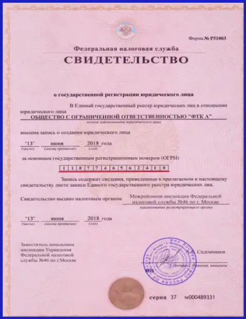 Свидетельство о регистрации юридического лица ФОРЕКС компании FTC Vin