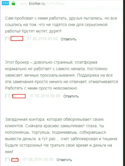 Тифия отзывы - это КИДАЛЫ !!! Открыто грабящие своих форекс трейдеров в России