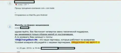 Объективный отзыв пострадавшего клиента ФОРЕКС компании Coin Coin Trade - ВОРЫ !!!
