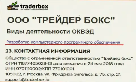 TraderBox Ltd обманывают лохов, именуя себя разработчиками программ