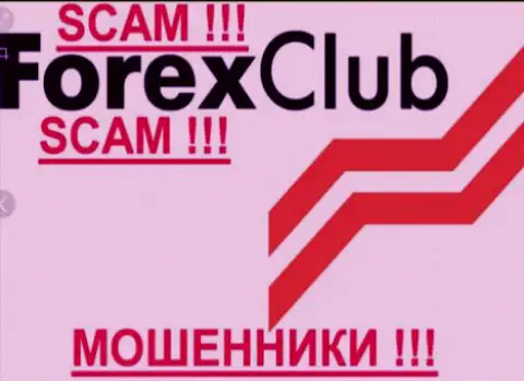 Форекс Клуб - это МОШЕННИКИ !!! СКАМ !!!