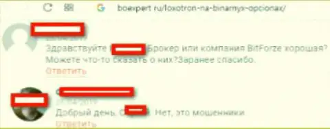 Отзыв о forex ДЦ Bitforze - это РАЗВОД !!!