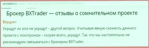 BXTrader Com это мошенники, объективный отзыв валютного игрока, который не советует иметь с ними дело
