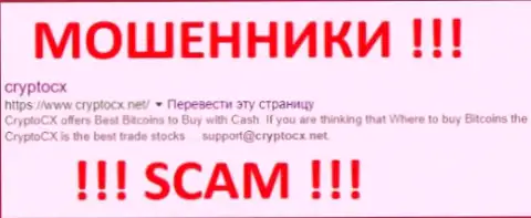 CryptoCX - это МАХИНАТОРЫ !!! SCAM !!!