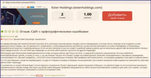 Ester Holdings Com - АФЕРИСТЫ !!! Промышляют облапошиванием клиентов преступными методами (отзыв из первых рук)
