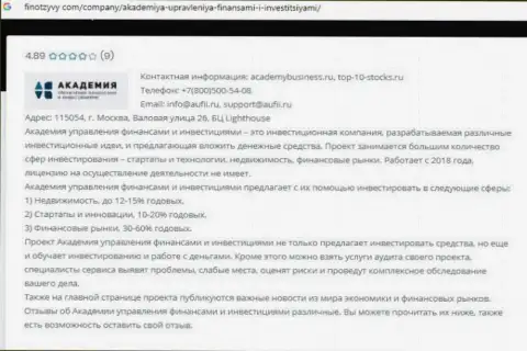 Портал finotzyvy com представил информационный материал о организации ООО АУФИ