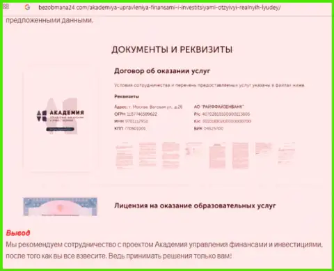 Высказывание веб-портала bezobmana24 com об АкадемиБизнесс Ру
