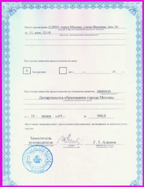 Регистрационный номер лицензии ООО АУФИ