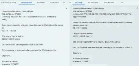 ДДоС-атаки на портал FxPro-Obman.Com, организованные FOREX ворюгой Fx Pro, видимо, при участии СЕО-Дрим Ру (КокосГрупп Ру)