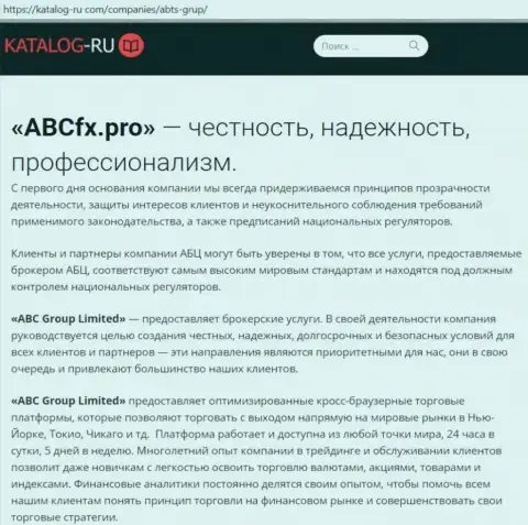Публикация о дилинговой компании АБЦ Групп на web-сервисе Katalog-Ru Com