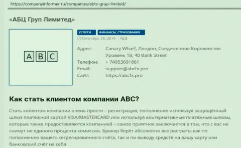 Комменты портала CompanyInformer Ru о форекс дилере АБЦ Груп