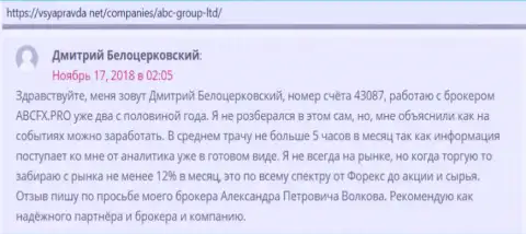 О Forex брокерской компании ABC Group посетители рассказали на информационном портале VsyaPravda Net
