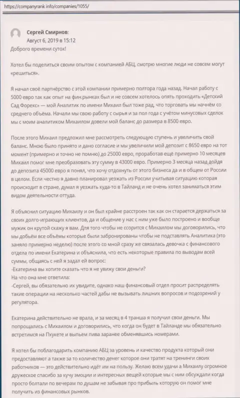 Материал о ФОРЕКС дилинговой организации АБЦ Групп на сервисе компаниранк инфо