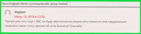 Сайт Vzglyad Clienta Ru предоставил пользователям информацию о форекс дилинговой организации АБЦФХ Про