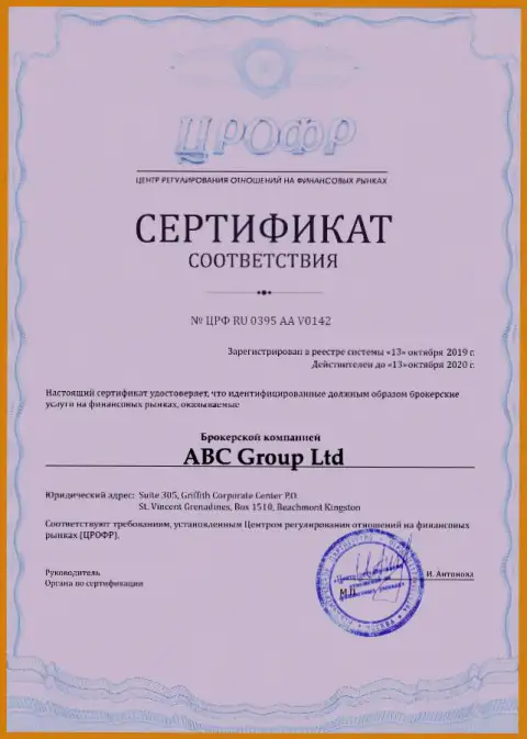 Сертификат Форекс брокерской организации ABC GROUP LTD