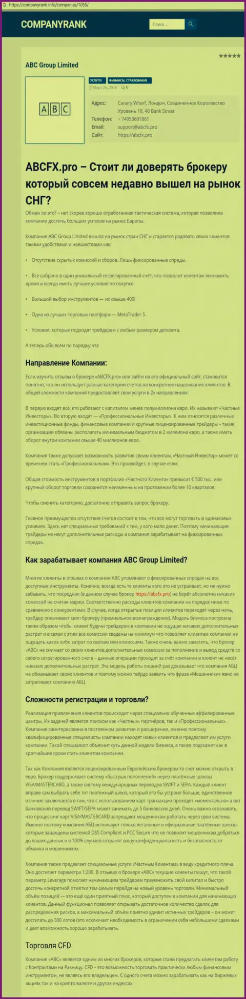 О форекс организации АБЦ Групп на web-ресурсе Компани Ранк Инфо