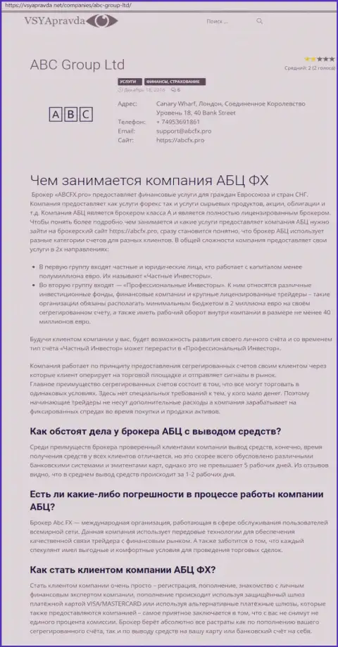 Разбор forex-компании ABCFX на портале Vsya Pravda Net