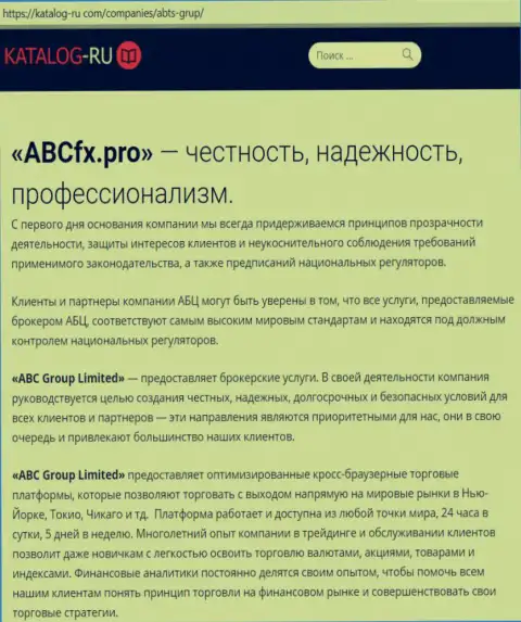 Обзор деятельности Форекс-брокера AbcFx Pro на веб-площадке Каталог-Ру Ком