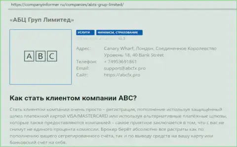 Анализ деятельности Форекс брокерской организации ABCFX на веб-площадке компани информер ру