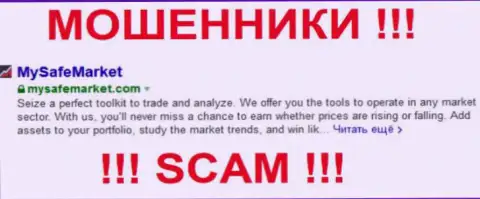 My Safe Market - это МАХИНАТОРЫ ! SCAM !!!