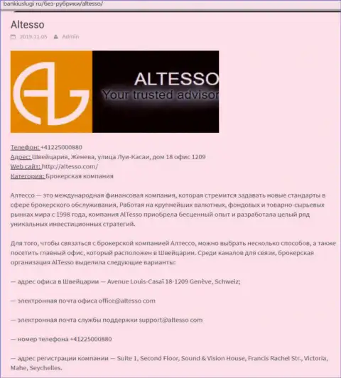 Справочная информация о Форекс организации AlTesso на сервисе БанкиУслуги Ру