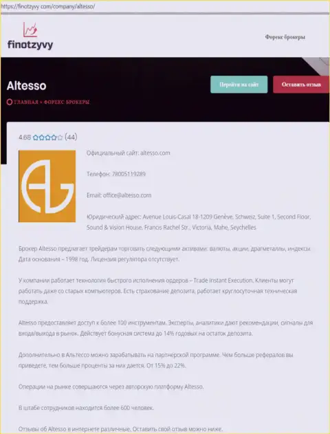 Информационная статья об брокерской компании АлТессо Ком на online ресурсе ФинОтзывы Ком