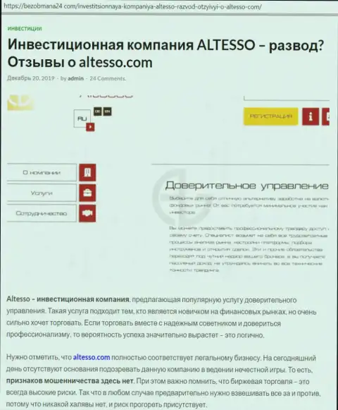 Статья о форекс дилинговой компании AlTesso на интернет-площадке БезОбмана24 Ком